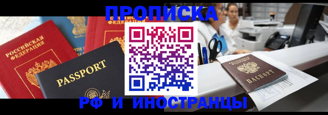 прописка 2025 в Таганроге