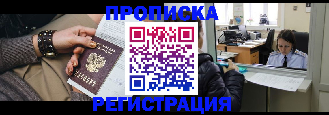 временная регистрация 2025 в Таганроге