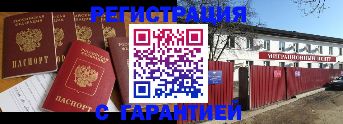 временная регистрация надежно в Таганроге